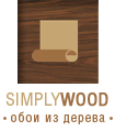 SimplyWood - натуральные обои из дерева.